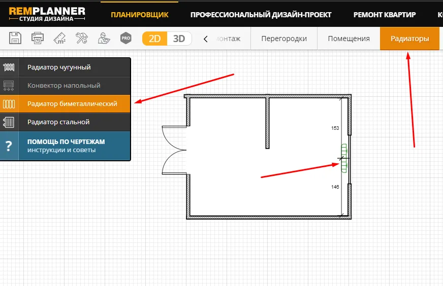 Радиаторы в квартире с помощью программы RemPlanner 
