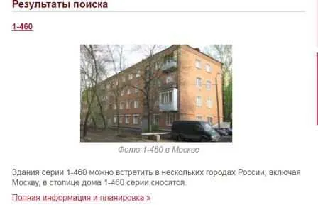 поиск по серии дома