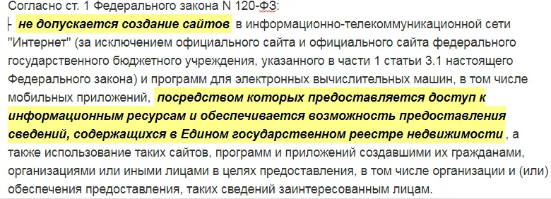 запрет на выписки из егрн