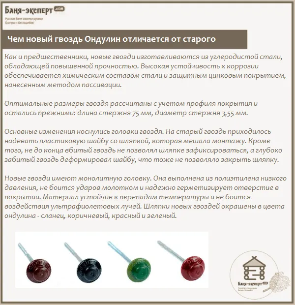 Чем новый гвоздь Ондулин отличается от старого