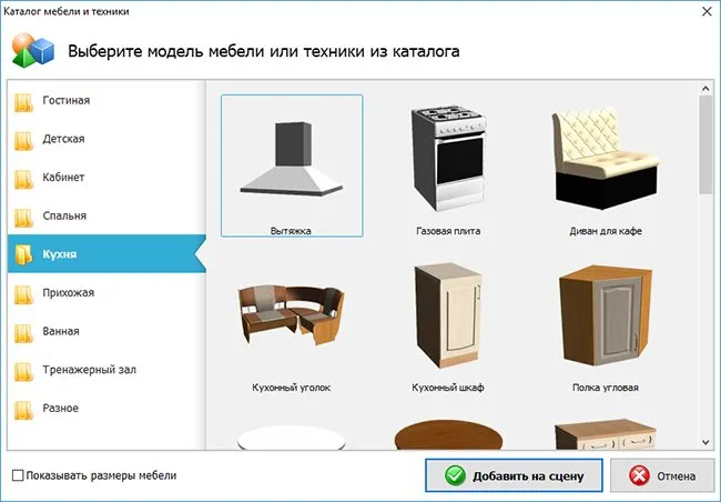 Выбор и расстановка мебели