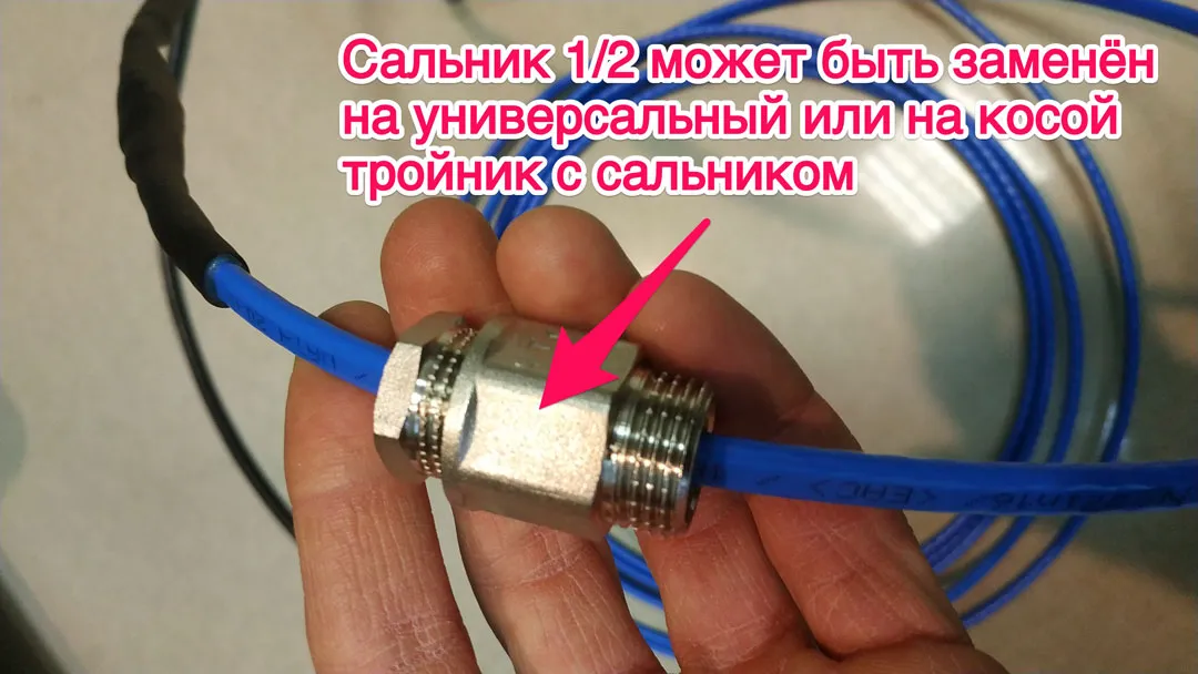 Сальник для ввода греющего кабеля внутрь трубы Сальник для ввода греющего кабеля внутрь трубы