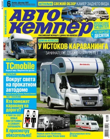 Журнал Автокемпер 2007/7 by Max Leshin ... Журнал Автокемпер 2007/7 by Max Leshin ...