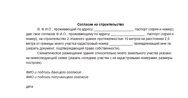 Образец согласования границ строительства жилого дома