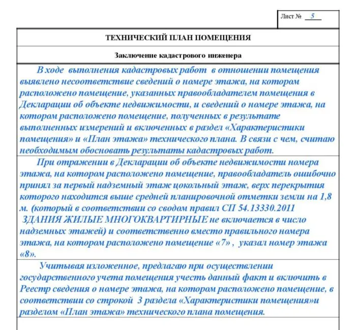 Заключение кадастрового инженера