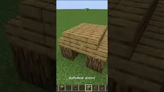 будка для собаки в minecraft #shorts