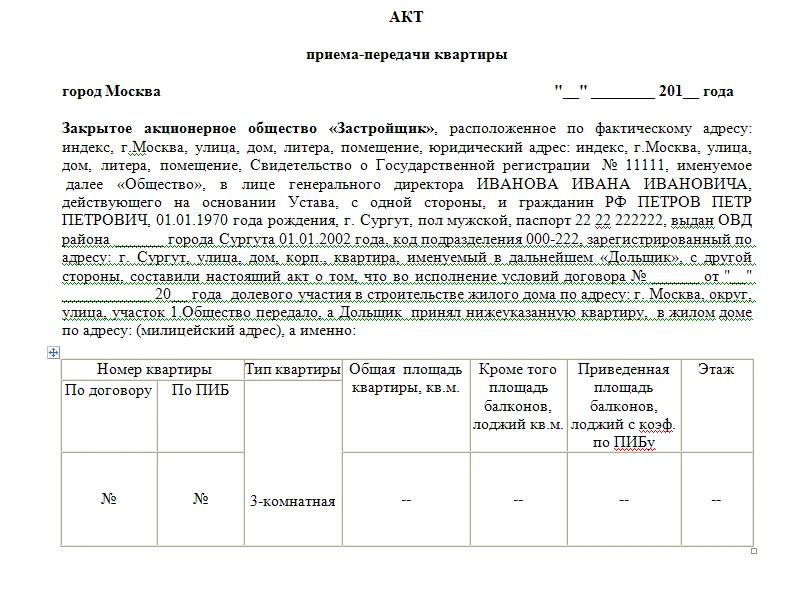 Акт приема передачи квартиры сроки. Акт приема передачи жилого помещения пример. Акт приёма-передачи квартиры при покупке. Акт приема передачи квартиры от застройщика. Акт приема передачи квартиры образец заполнения.