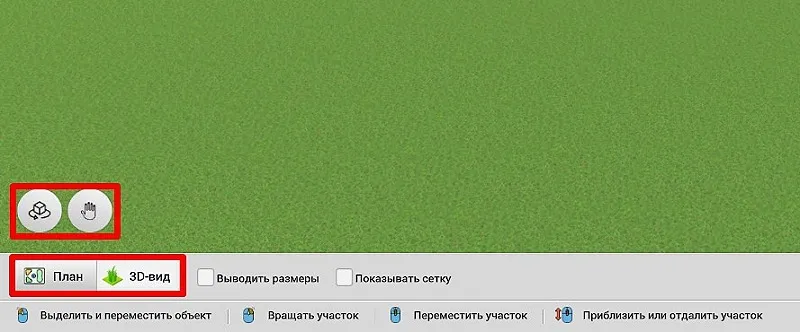 Переключайтесь между плановым видом и 3D