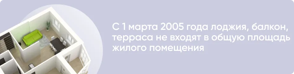 Состав общей площади квартиры