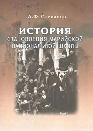 Calaméo - история становления марийской ... Calaméo - история становления марийской ...