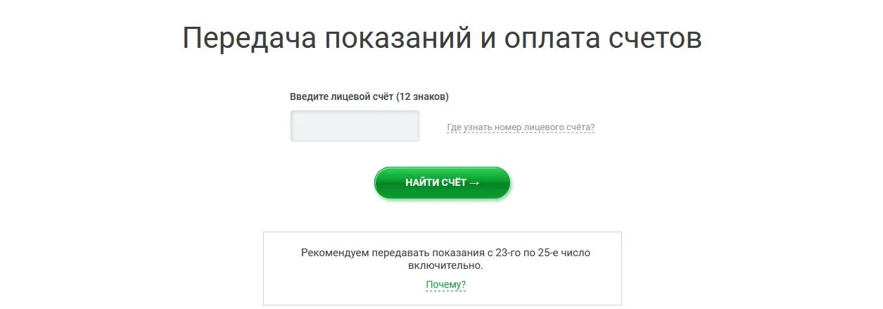 Показания счетчиков электроэнергии тнс энерго карелия