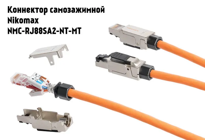 Самозажимной коннектор
