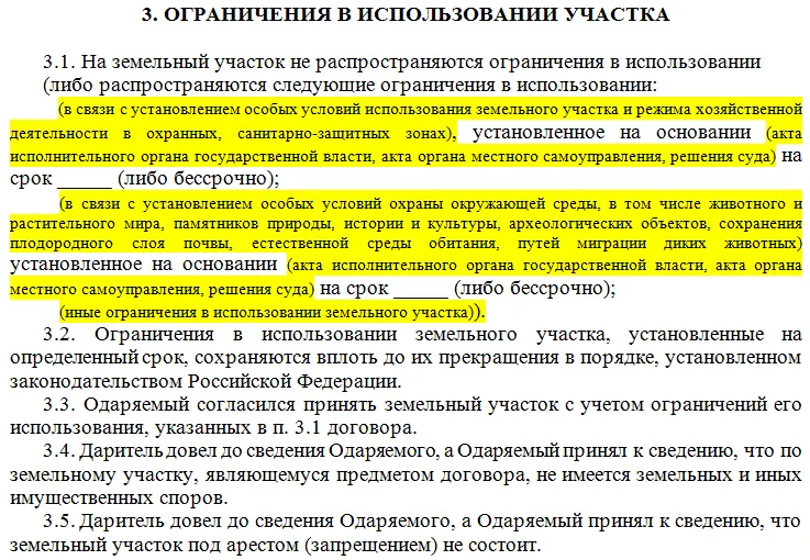 Решение по сервитуту. Договор земельного участка. Соглашение об обременении земельного участка сервитутом. Ограничения в использовании земельного участка в договоре. Договор с обременением.