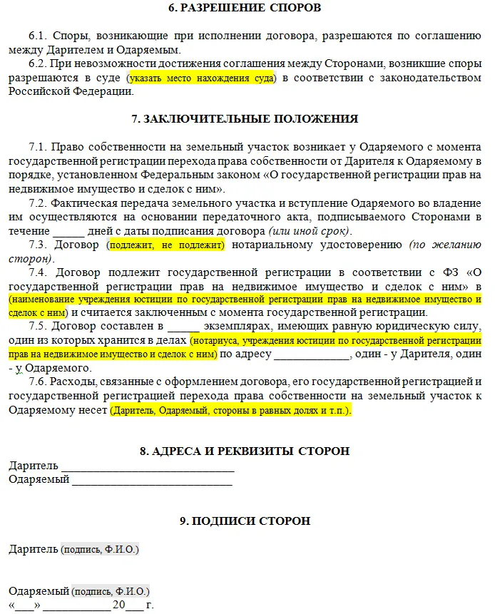 Договор аренды споры. Порядок урегулирования споров в договоре. Раздел в договоре разрешение споров. Порядок урегулирования споров в договоре образец. Порядок разрешения споров в договоре.