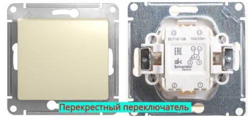 Перекрестный переключатель