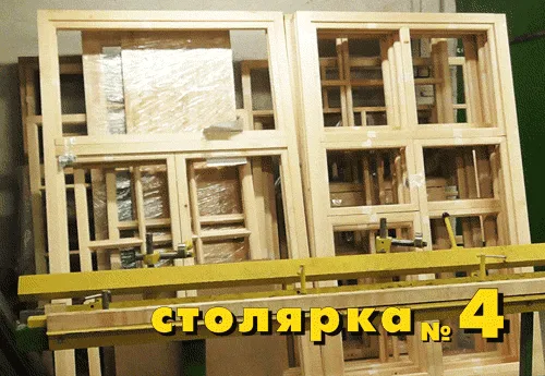 Столярная мастерская №4. Окна и рамы ... Столярная мастерская №4. Окна и рамы ...