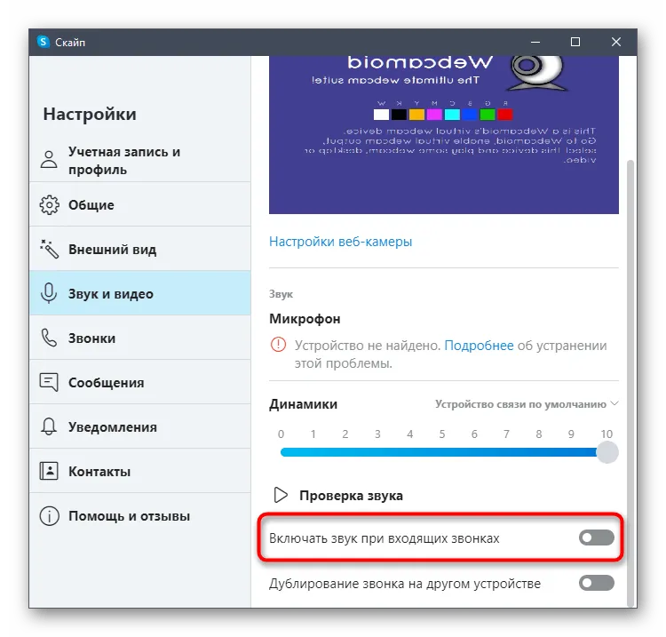 Как убрать приглушение звука. Заглушённый звук. как отключить приглушение музыки при уведомлениях. глушение звука. как отключить приглушение звука в windows 10.