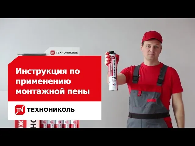 Монтажная пена: инструкция по ... Монтажная пена: инструкция по ...