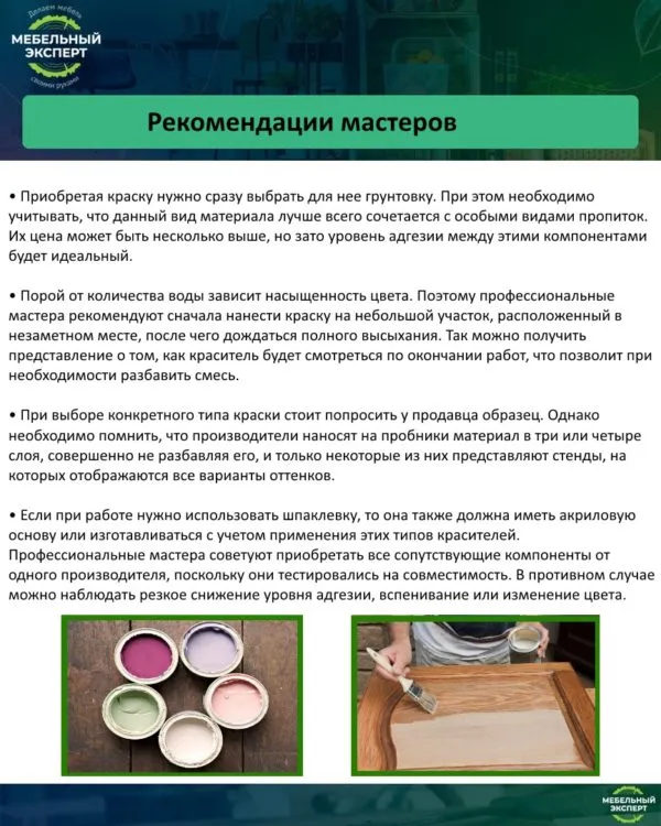 Рекомендации мастеров