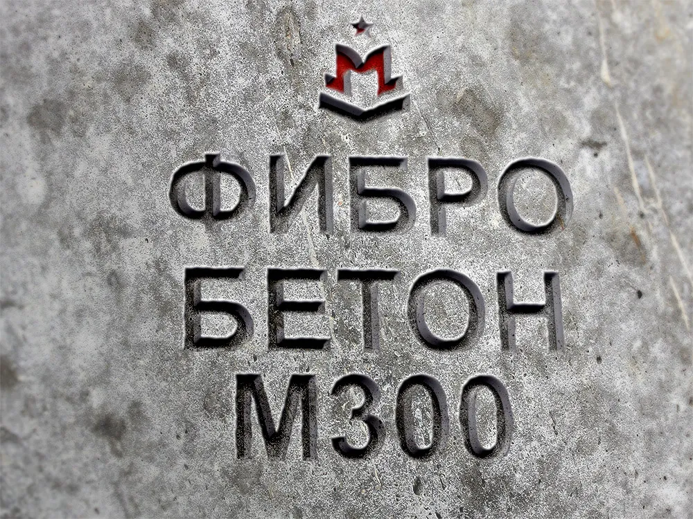 Купить фибробетон М300 В22 5 МПа в ...