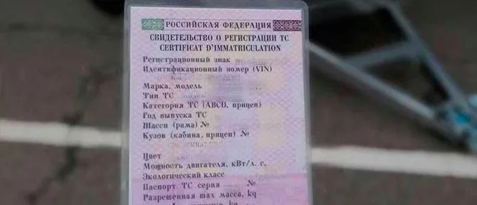 свидетельство о регистрации прицепа