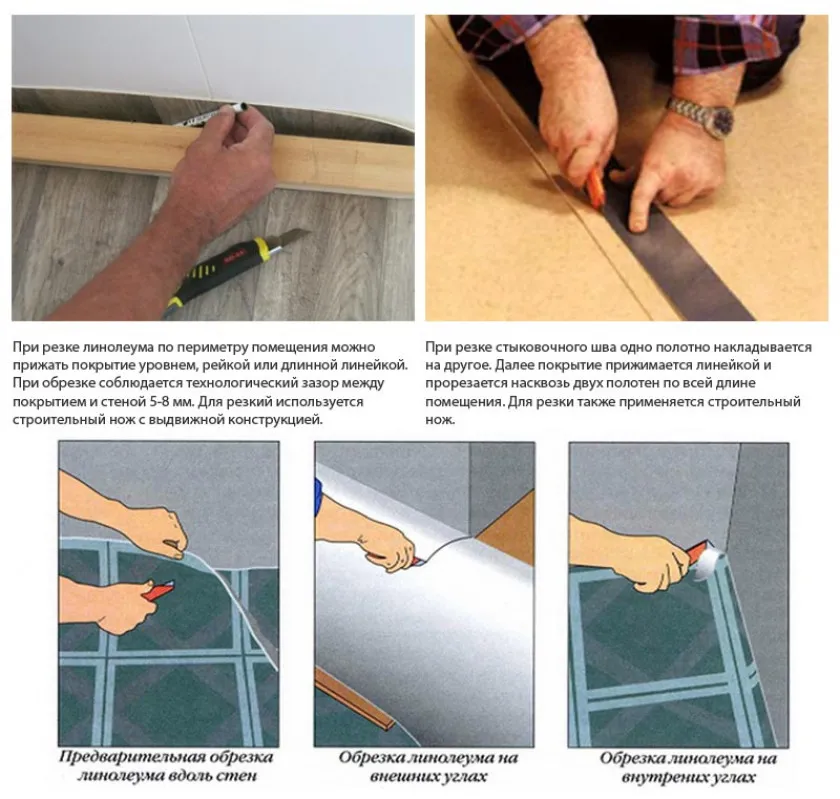 Можно ли приклеить линолеум на линолеум. Как вырезать угол на линолеуме. Подрезка линолеума. Технология укладки линолеума. Раскрой линолеума.