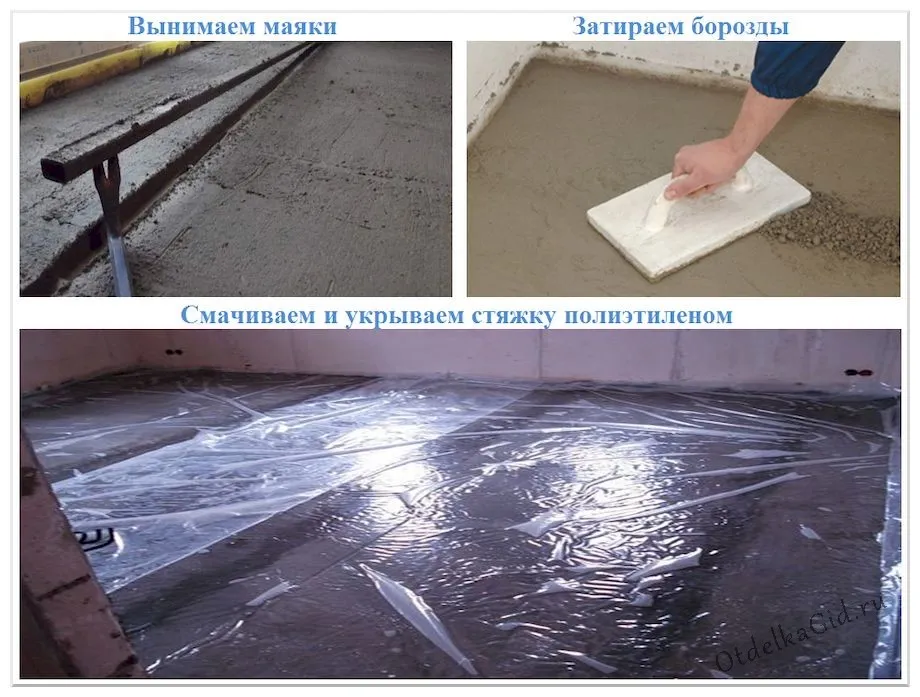 Уход за стяжкой после заливки