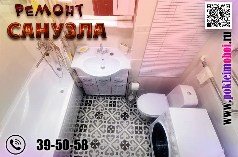 Ремонт маленькой ванны с туалетом ... Ремонт маленькой ванны с туалетом ...