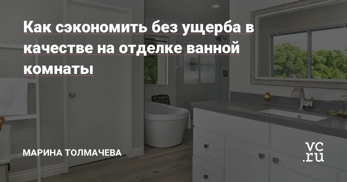 Как сэкономить без ущерба в качестве на ... Как сэкономить без ущерба в качестве на ...